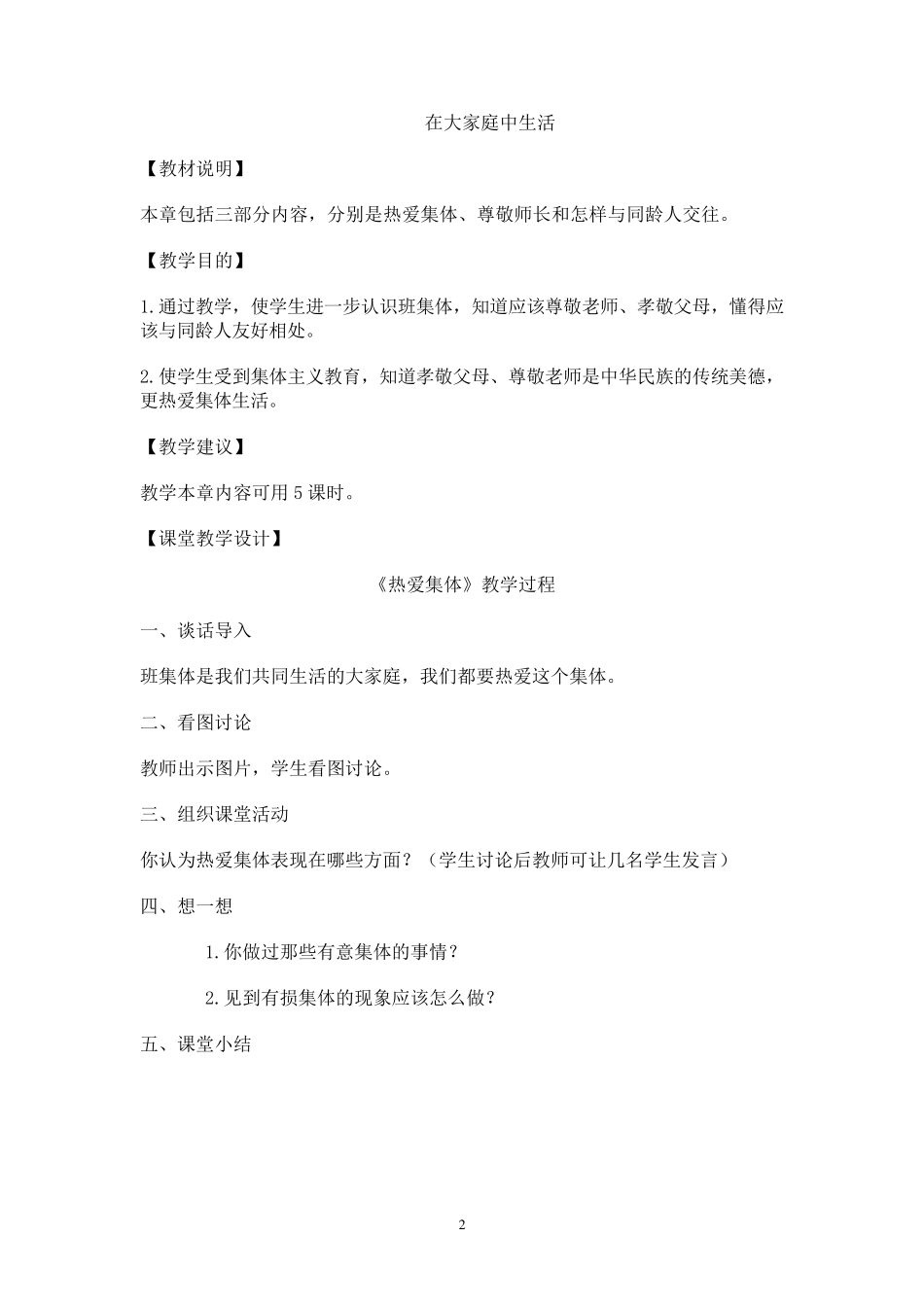 三年级上册小学校本课程教案(整理后)_第2页