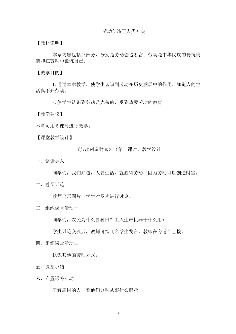 三年级上册小学校本课程教案(整理后)_第3页