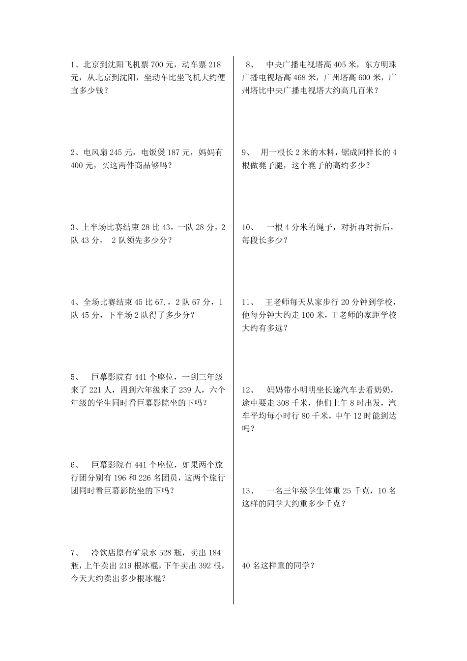 三年级上册应用题_第1页