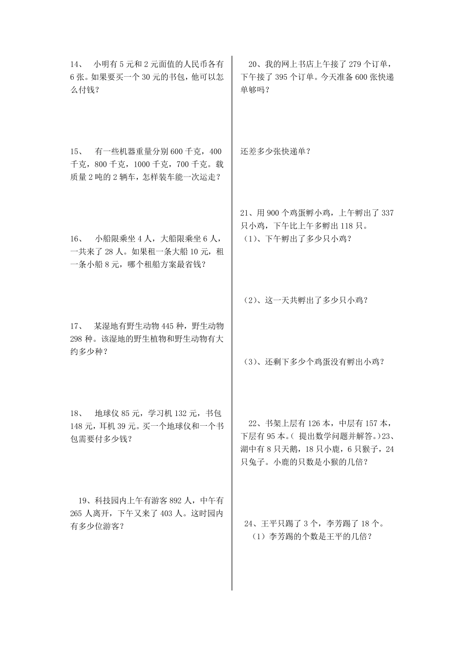 三年级上册应用题_第2页