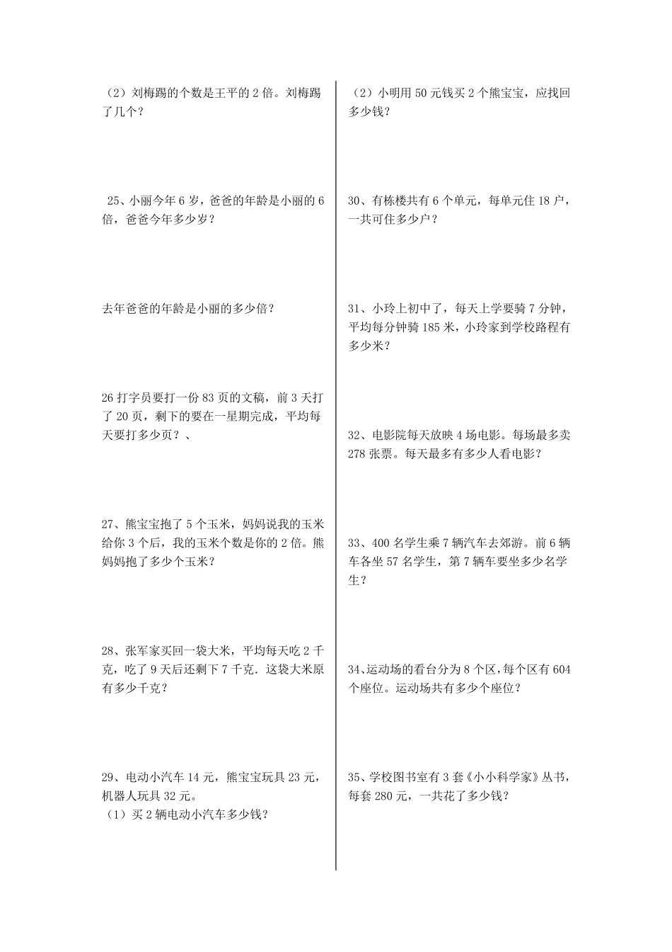 三年级上册应用题_第3页