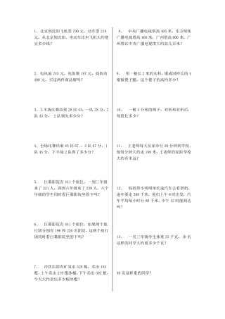 三年级上册应用题
