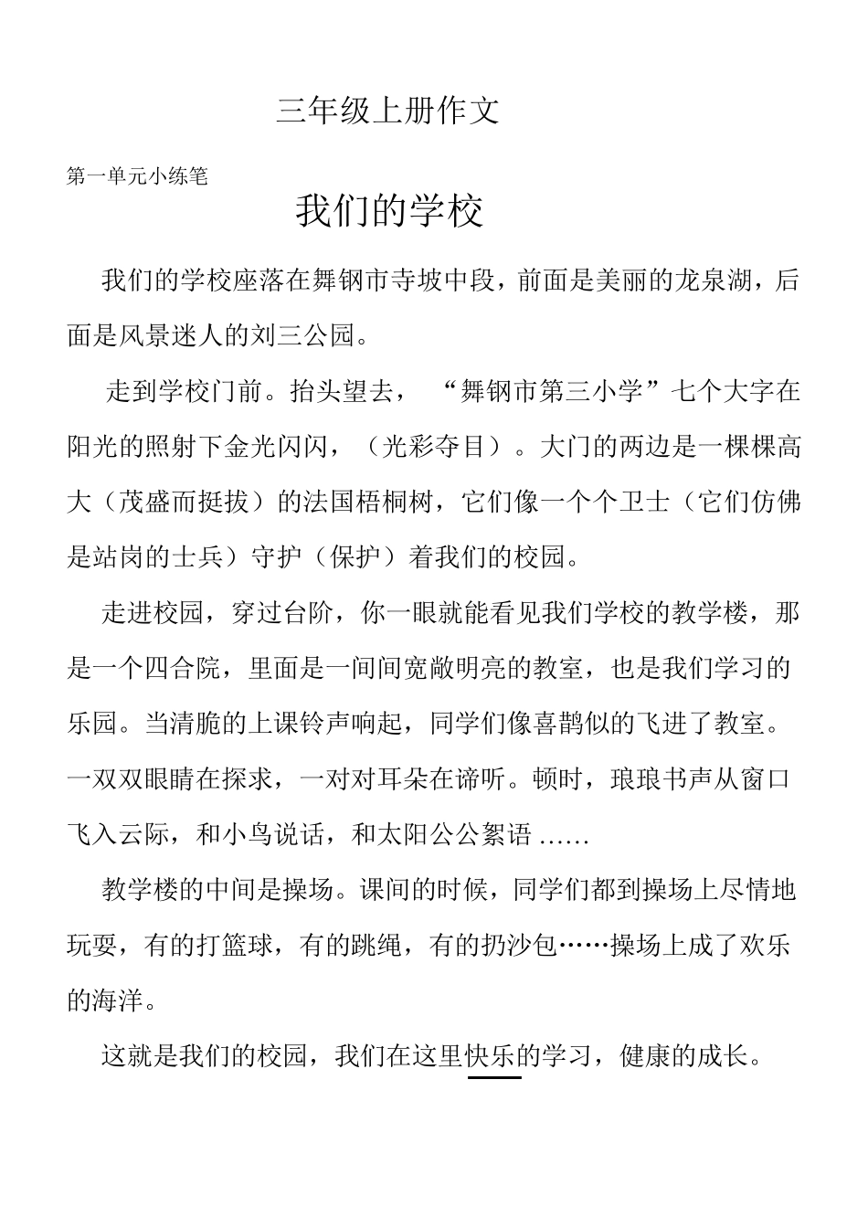 三年级上册小练笔_第1页