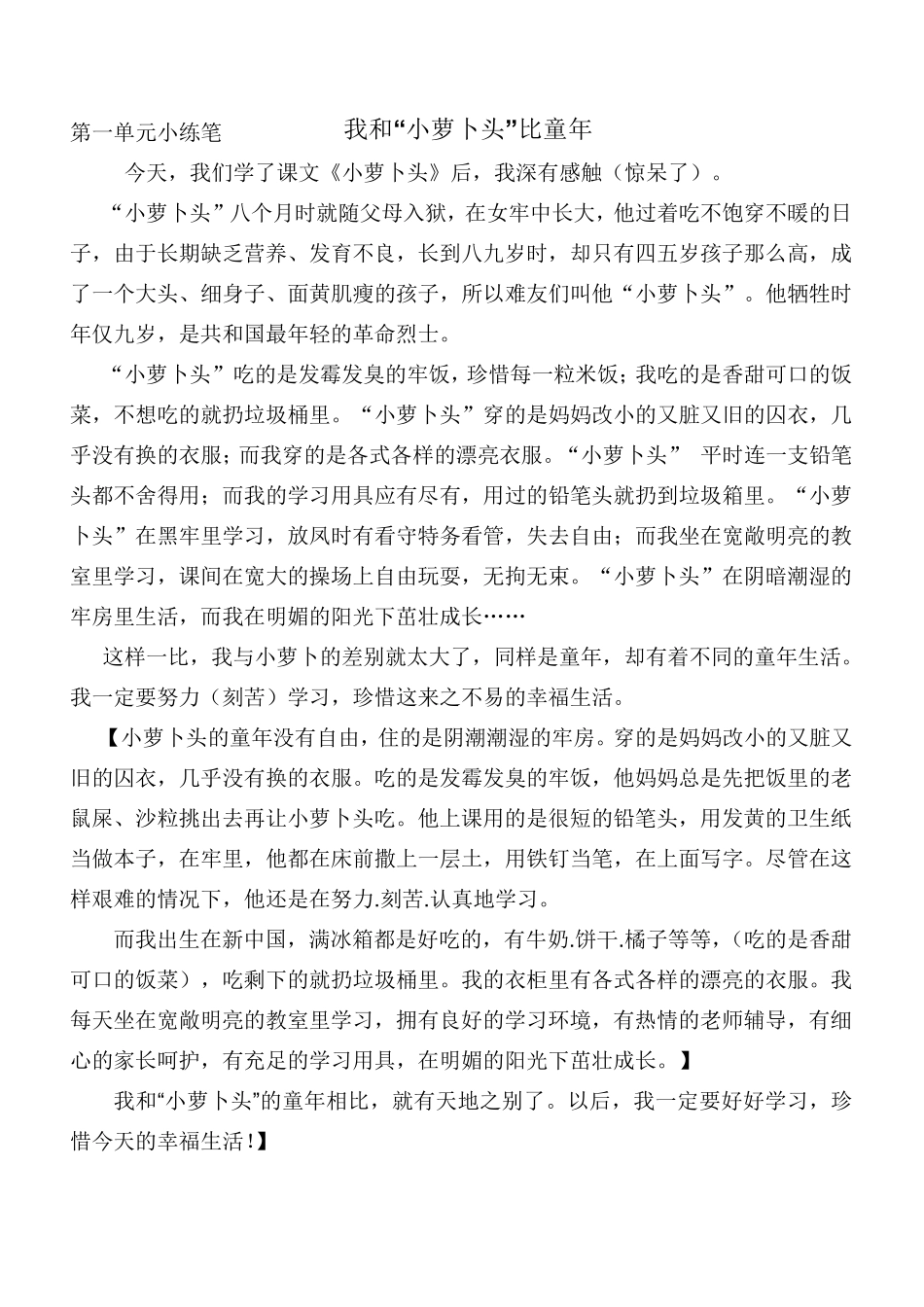 三年级上册小练笔_第2页