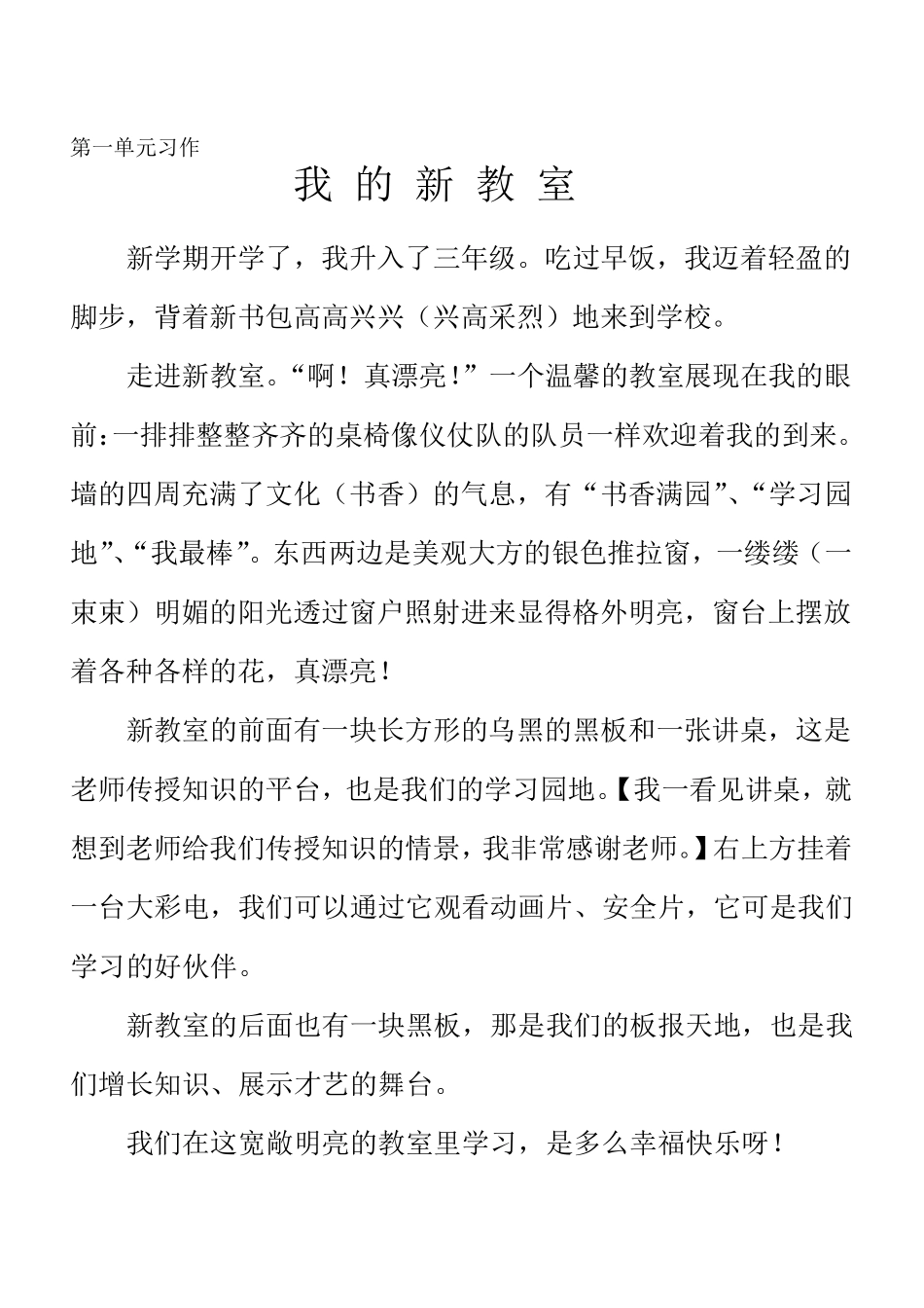 三年级上册小练笔_第3页