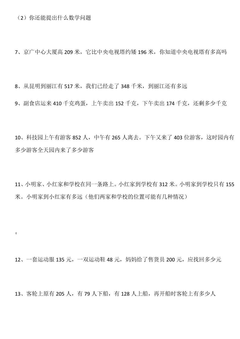 三年级上册应用题大全_第2页