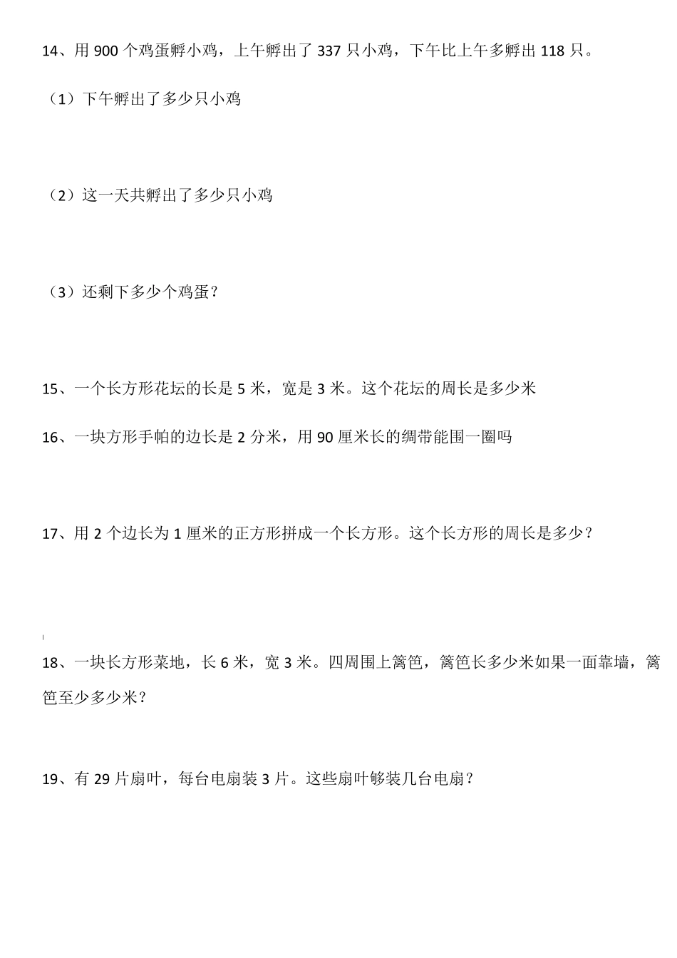 三年级上册应用题大全_第3页