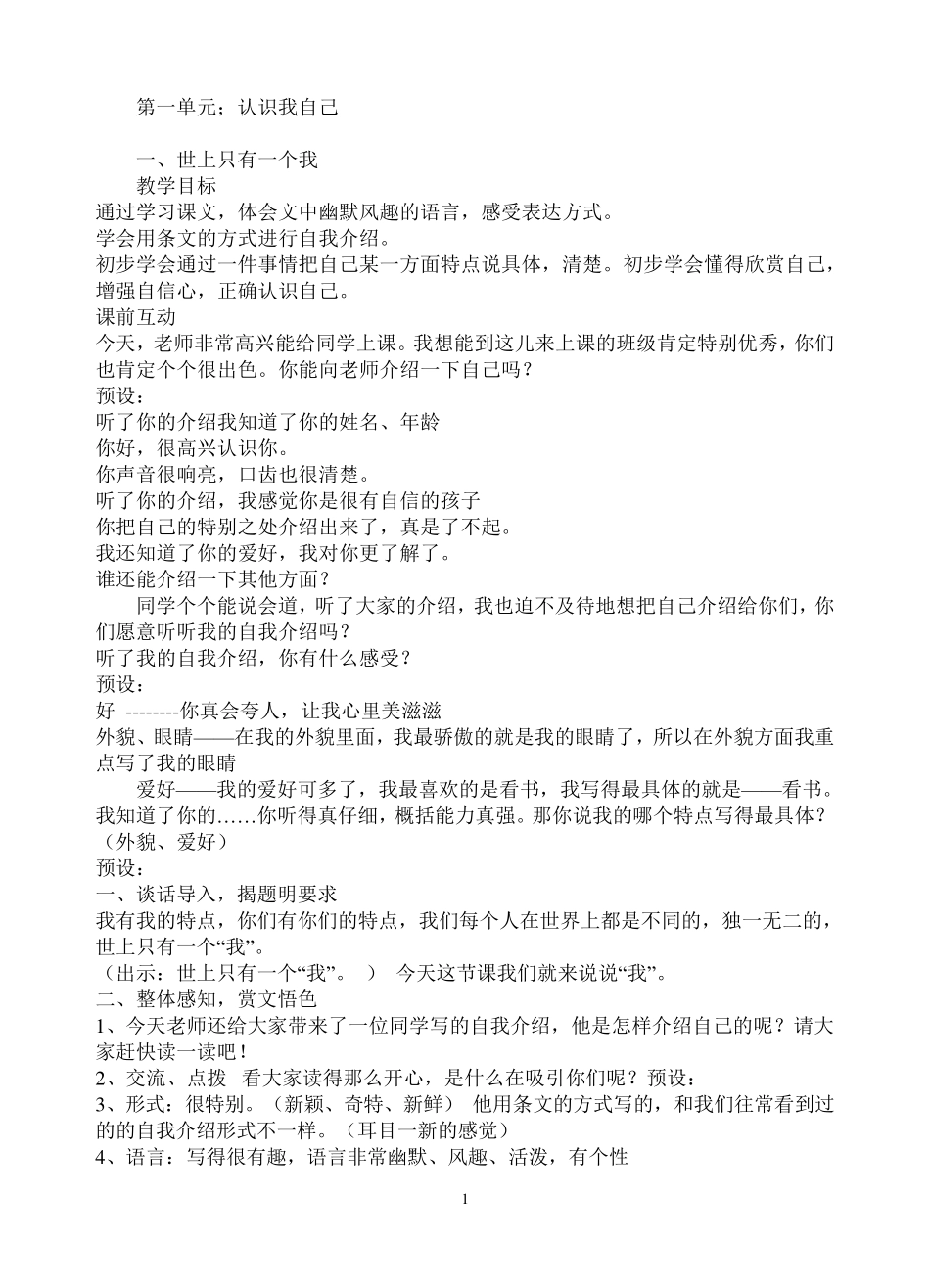 三年级上册心理健康教案_第1页