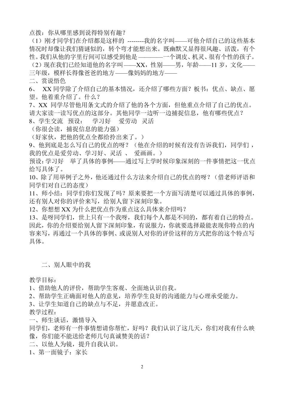 三年级上册心理健康教案_第2页