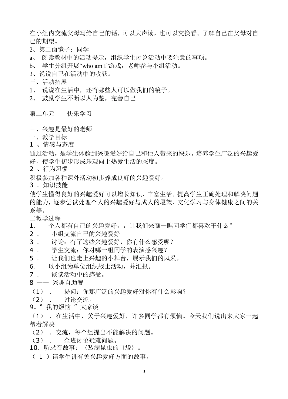 三年级上册心理健康教案_第3页