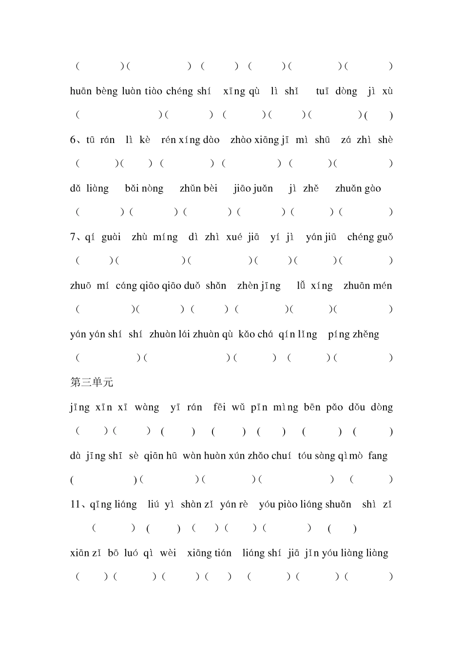 三年级上册拼音练习题_第2页