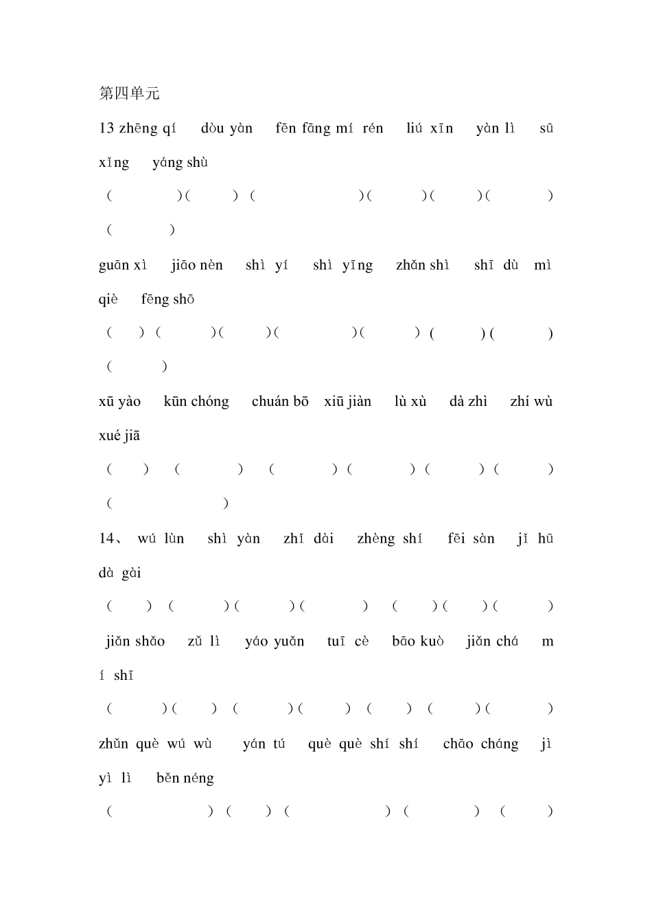 三年级上册拼音练习题_第3页