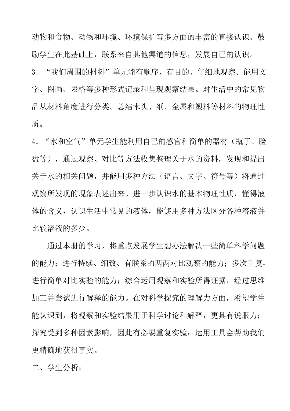 三年级上册教科版科学实验教学计划_第3页