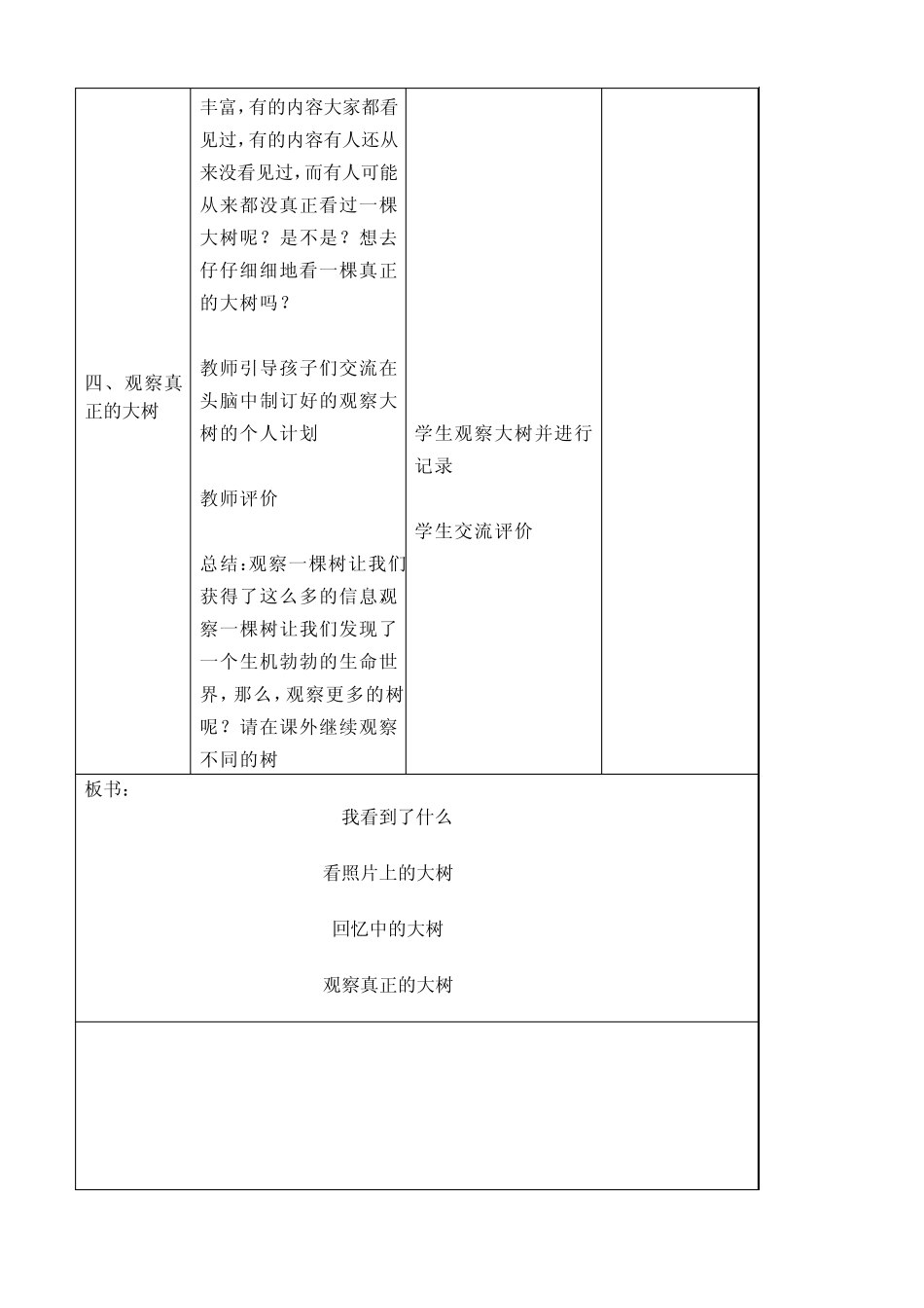 三年级上册教科版科学教案_第2页