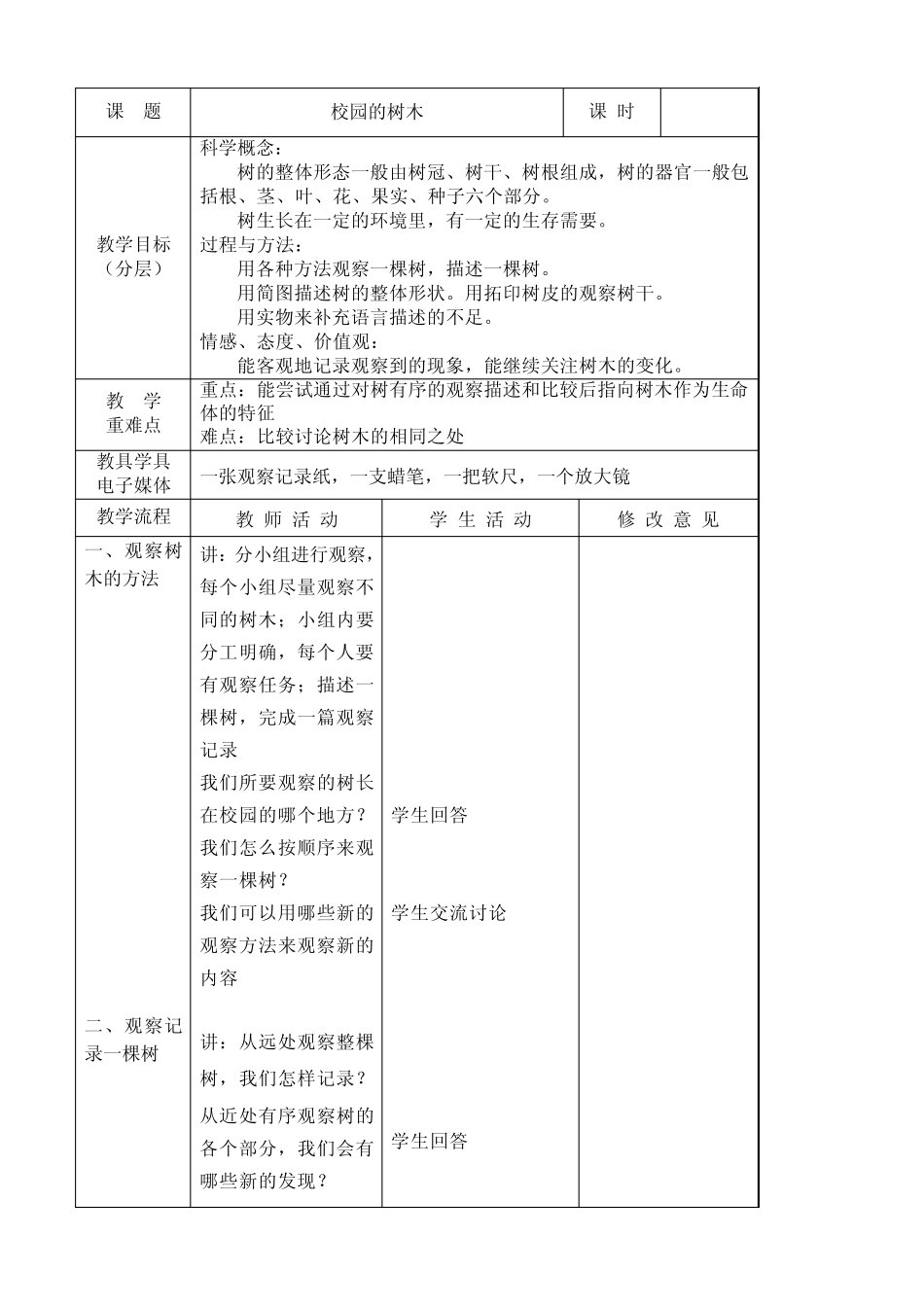 三年级上册教科版科学教案_第3页