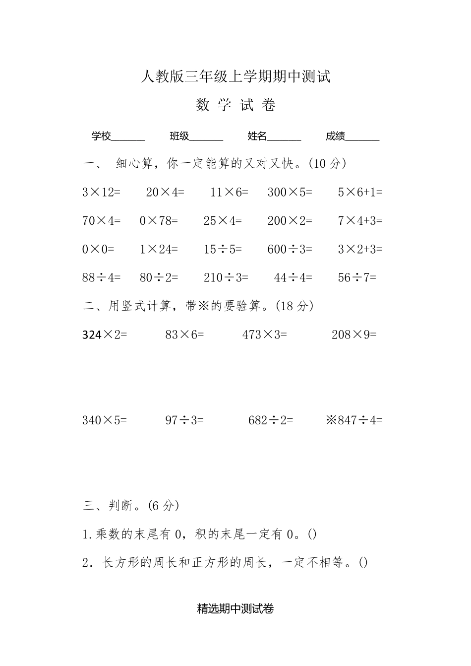 三年级上册数学《期中考试试卷》_第1页