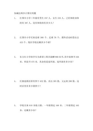 三年级上册数学两步计算应用题