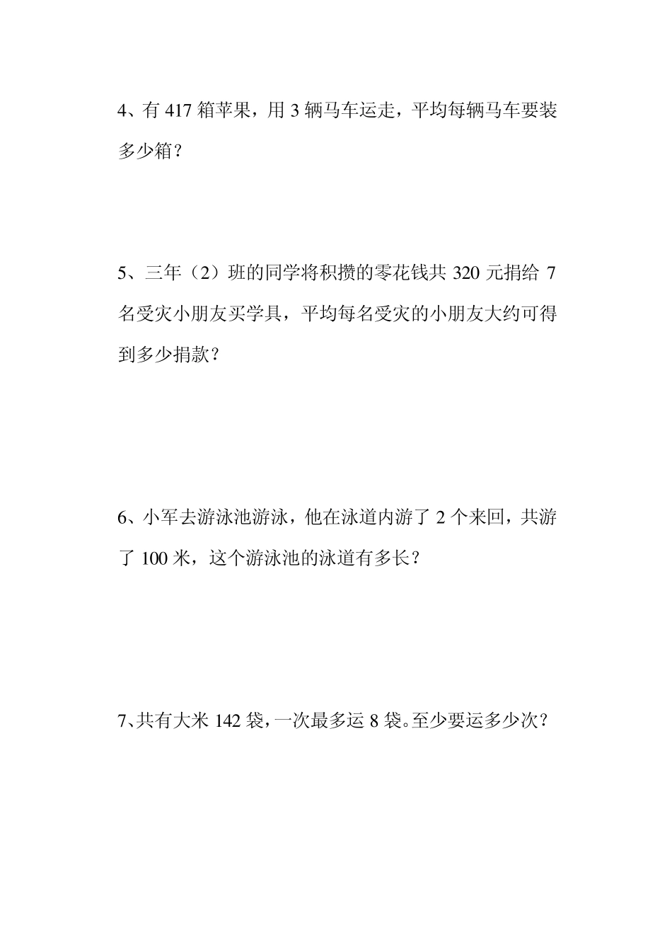 三年级上册数学书60页到最后_第2页