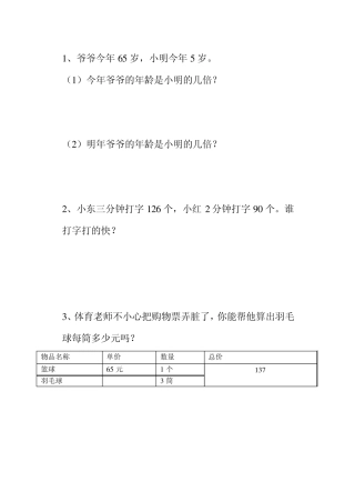 三年级上册数学书60页到最后