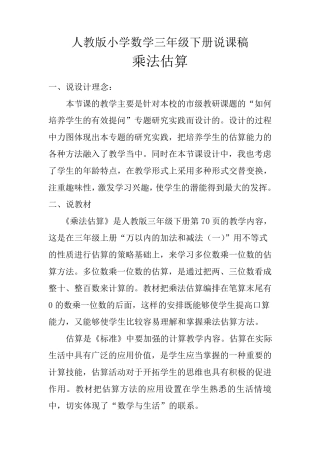 三年级上册数学估算说课稿