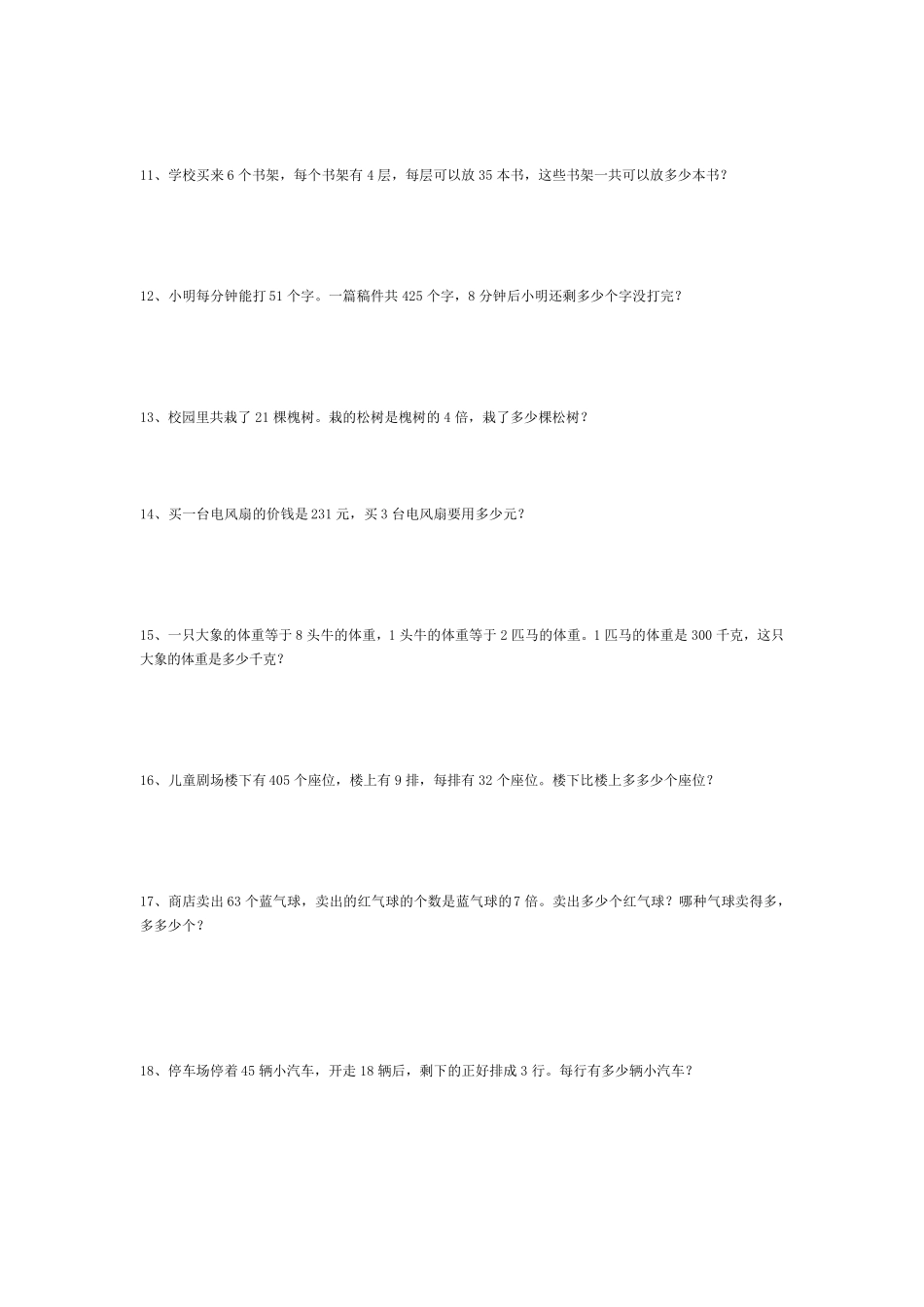 三年级上册数学北师大版解决问题_第2页