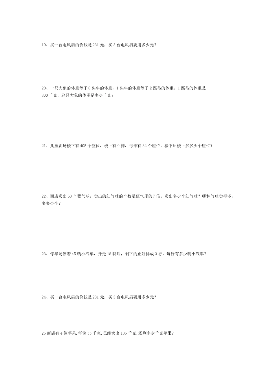 三年级上册数学北师大版解决问题_第3页