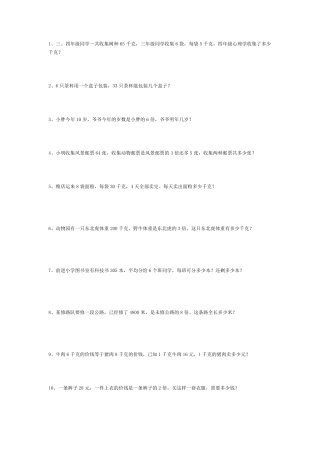 三年级上册数学北师大版解决问题