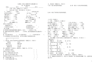 三年级上册数学单元测试题全部
