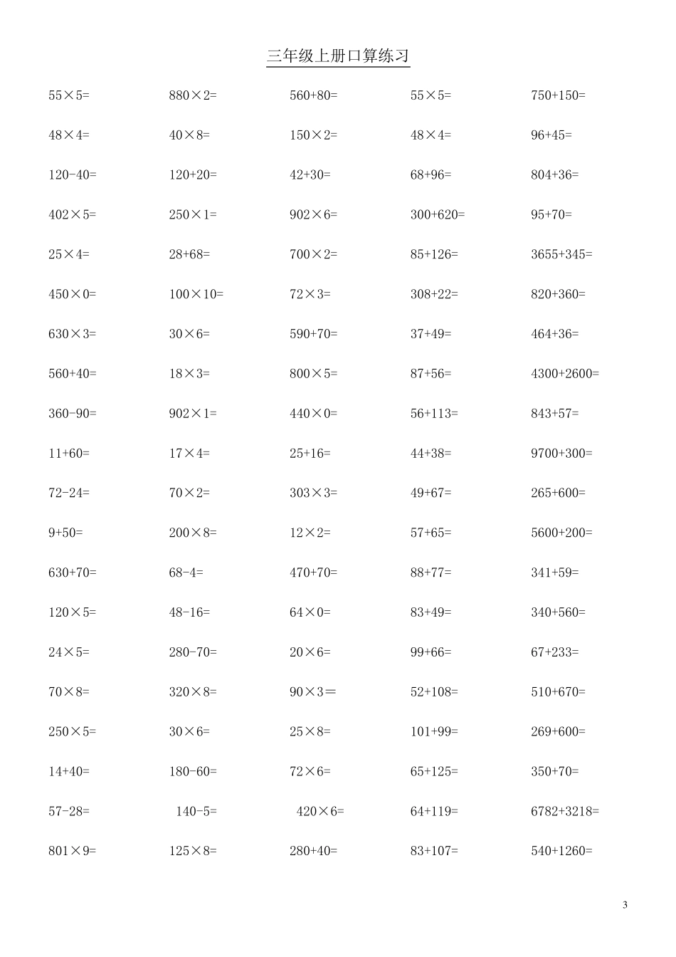 三年级上册数学口算题_第3页