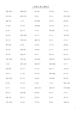 三年级上册数学口算题