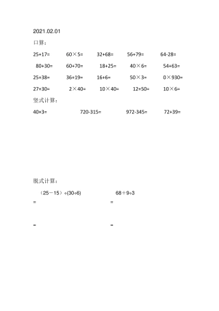 三年级上册数学口算竖式脱式