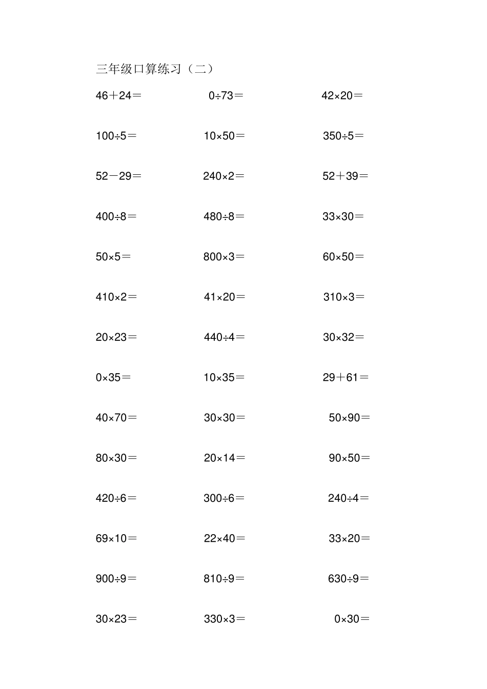 三年级上册数学口算题100道_第2页