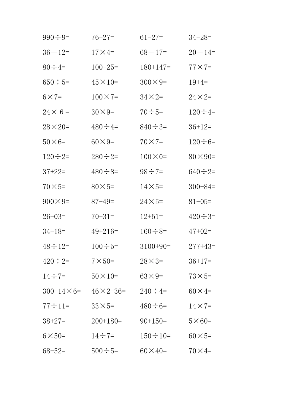 三年级上册数学口算题500道_第2页