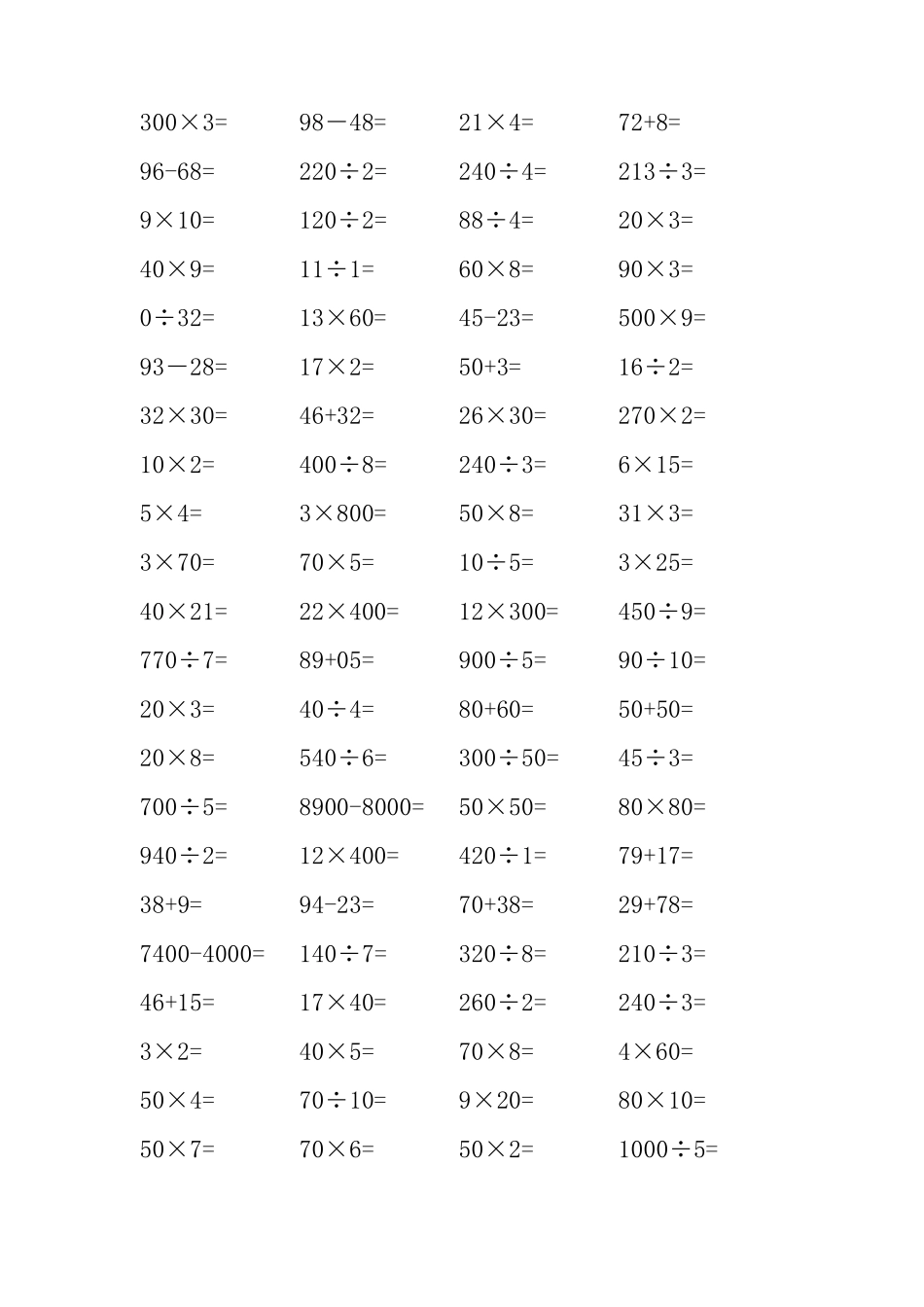 三年级上册数学口算题500道_第3页