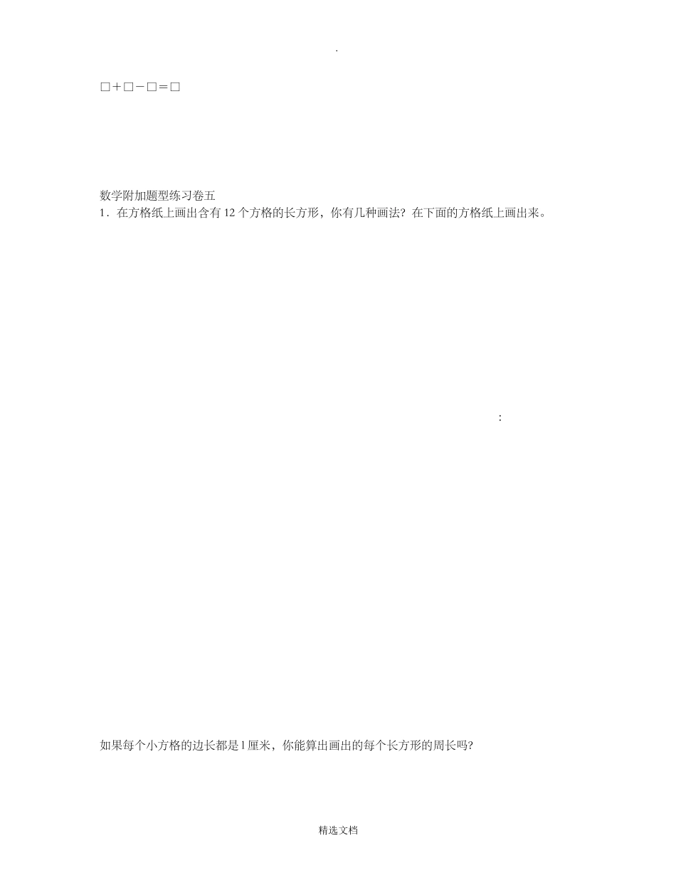 三年级上册数学奥数题_第3页