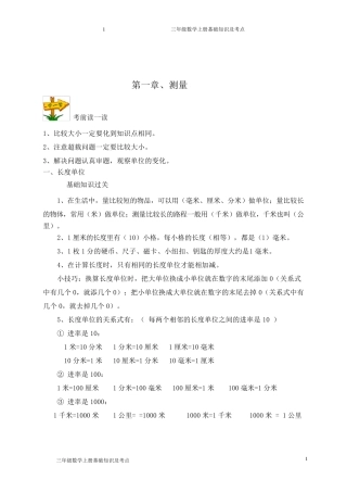 三年级上册数学复习资料(考前注意、基本知识点、经典题)