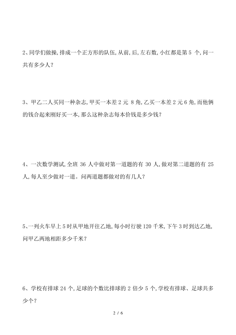 三年级上册数学思维拓展训练题_第2页