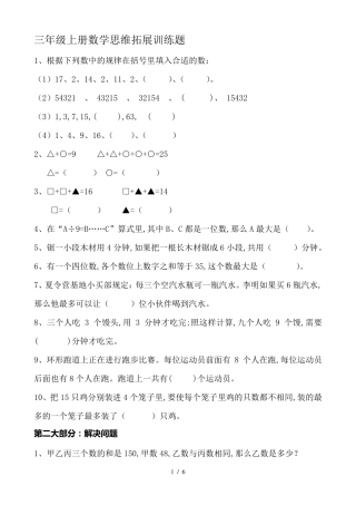 三年级上册数学思维拓展训练题