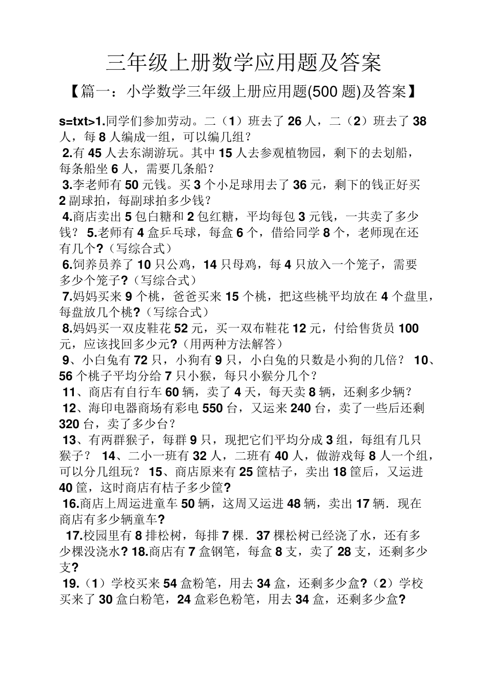 三年级上册数学应用题及答案_第1页