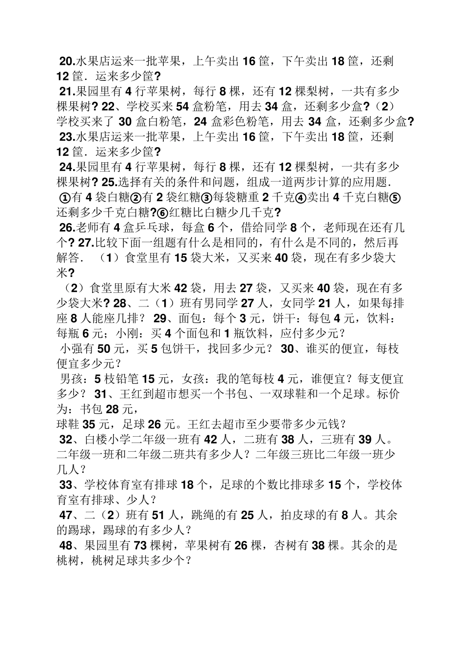 三年级上册数学应用题及答案_第2页