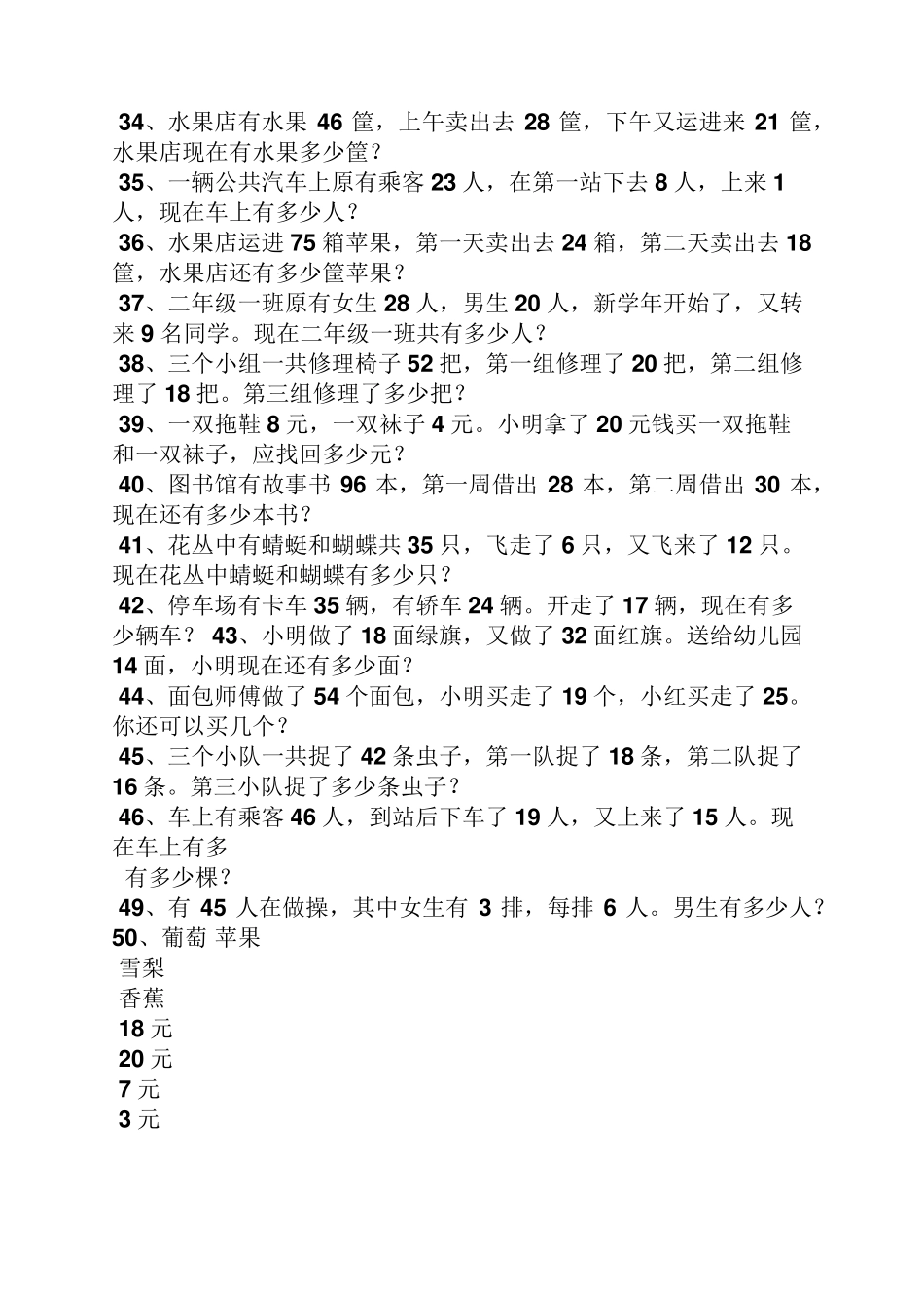 三年级上册数学应用题及答案_第3页