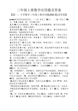三年级上册数学应用题及答案