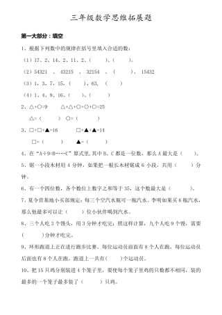 三年级上册数学思维拓展训练题2020年
