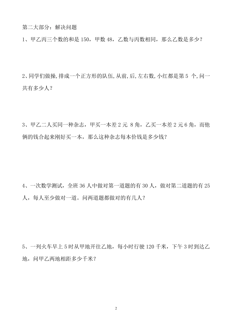 三年级上册数学思维训练题_第2页