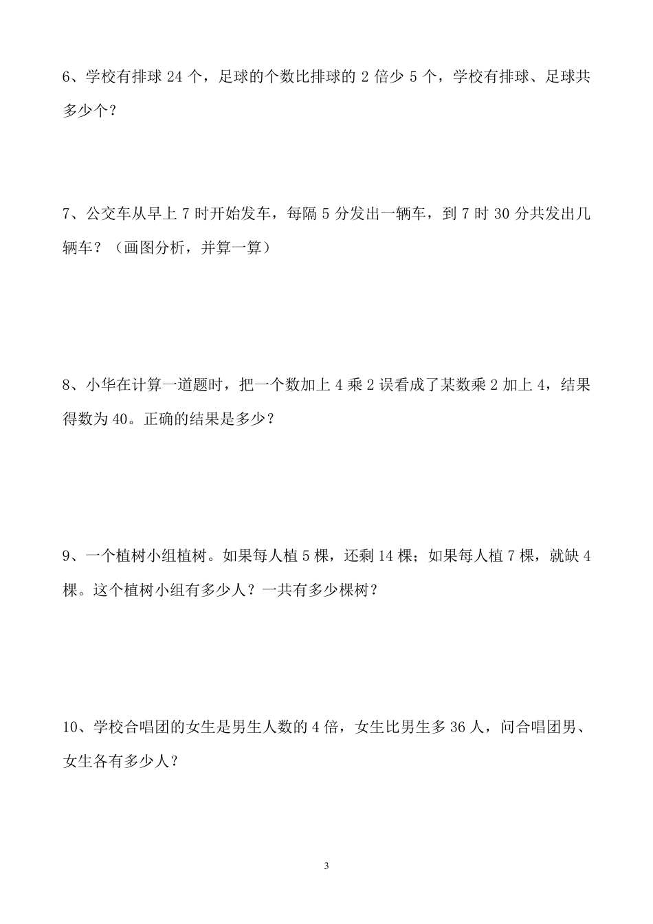三年级上册数学思维训练题_第3页