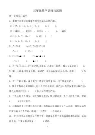 三年级上册数学思维训练题