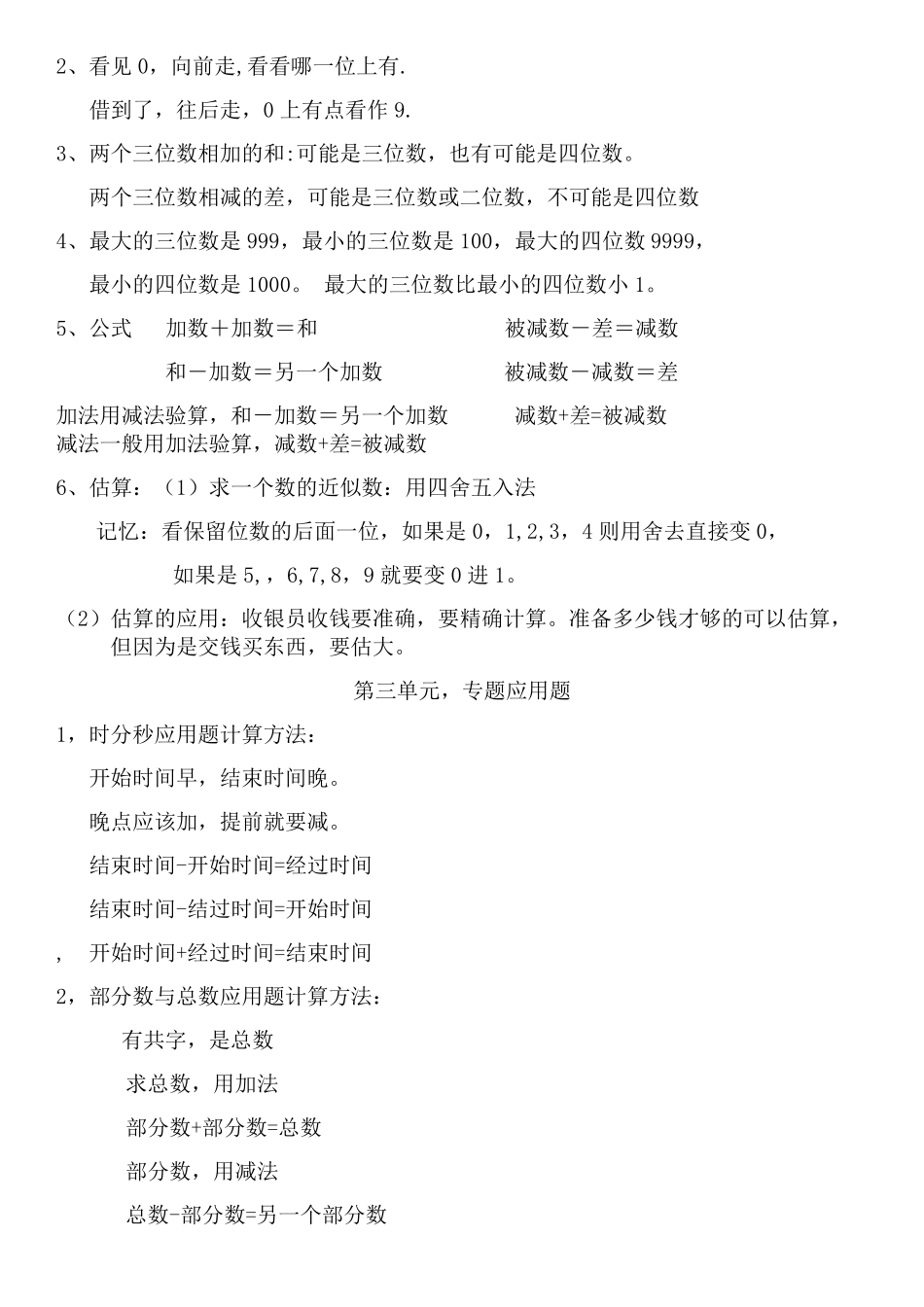 三年级上册数学总复习知识点归纳_第2页