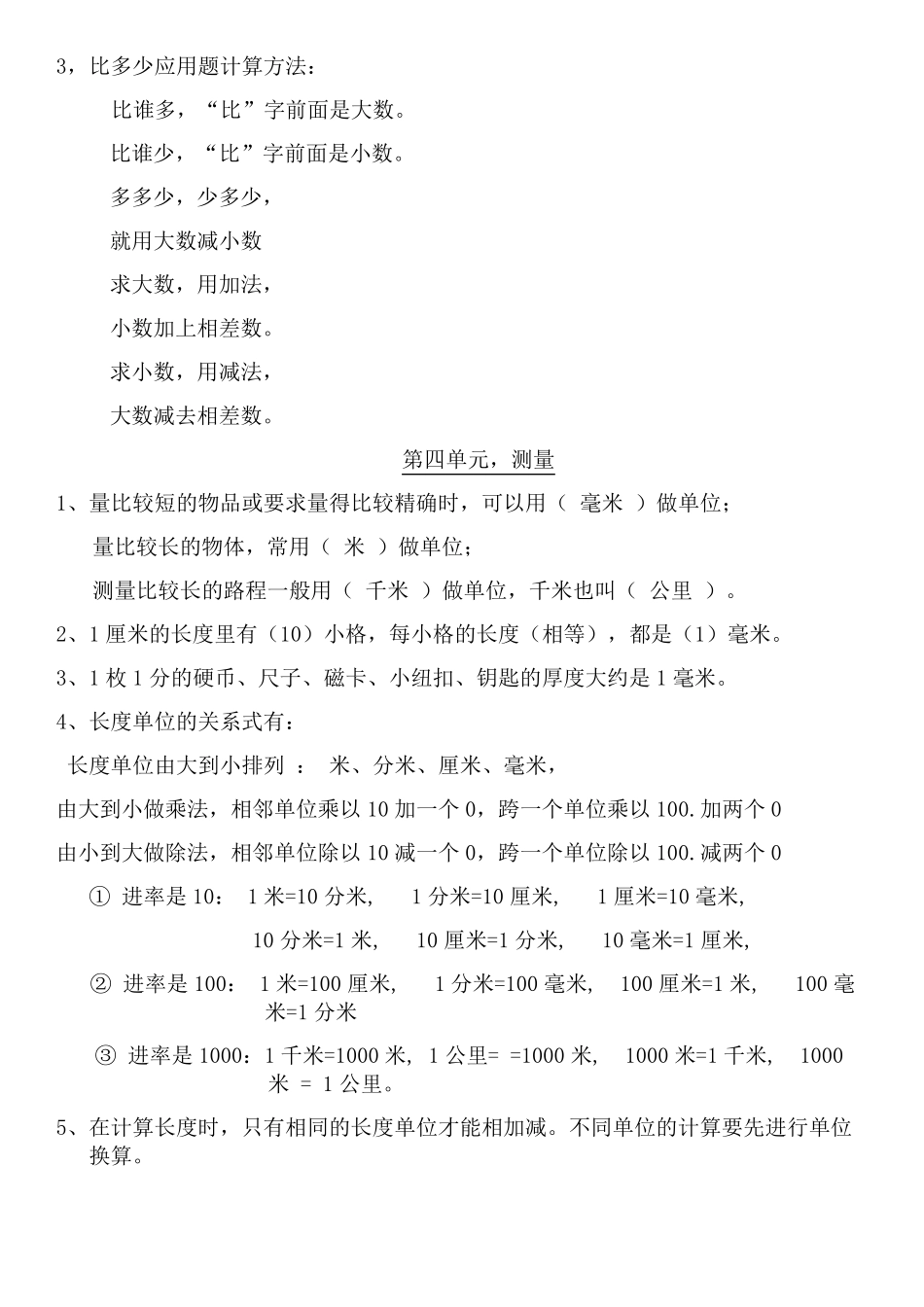 三年级上册数学总复习知识点归纳_第3页