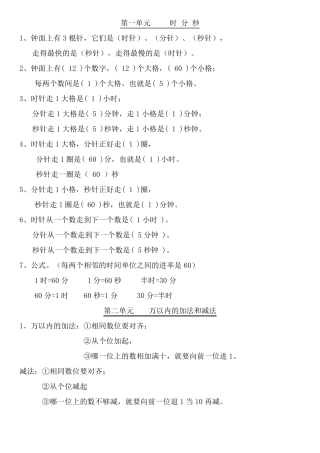 三年级上册数学总复习知识点归纳