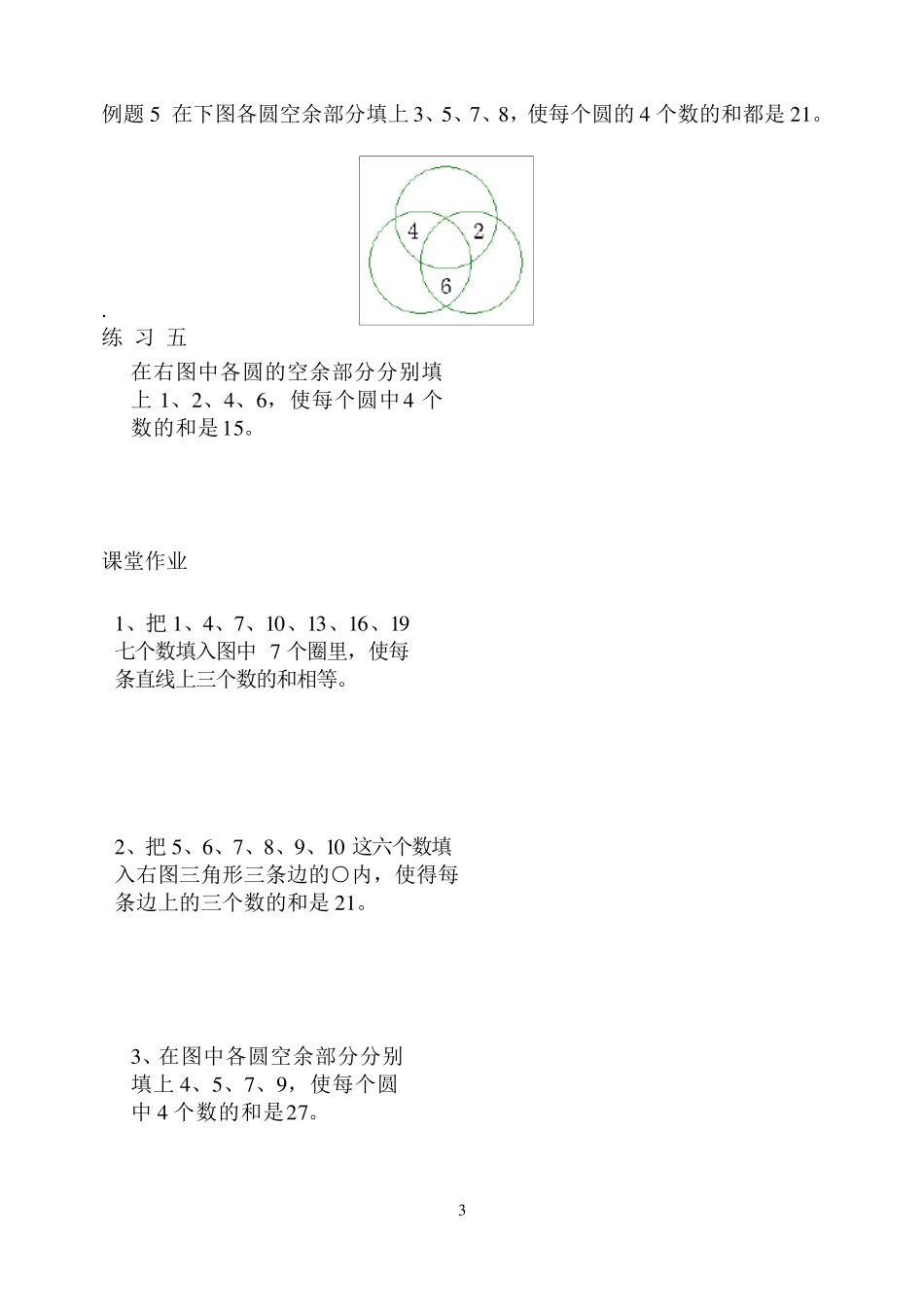 三年级上册数学拓展训练_第3页